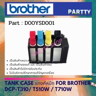 TANK CASE Ink FOR BROTHER DCP-T310/T510W/T710W (D00YSD001)