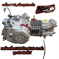 เครื่อง110iดรีมซุเปอคลับ หัว125 4วาล์ว ลูก66-68ชัก7