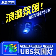 ✨Smart Voice Night Light USB Light Car Ambient Light USB Car Ambient Light USB Colorful Light USB25.