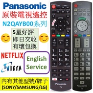 原廠Panasonic樂聲電視機遙控器N2QAYB N2QAYB001122 N2QAYB000486 N2QAYB001133 N2QAYB001181 1189 Viera Netflix 松下原裝Original TV Remote control