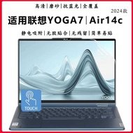 Suitable for 2024 Lenovo YOGA Air 14c AI Yuan Start Touch Screen Notebook Screen Protection YOGA 7 2