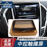 New Arrival Suitable for Cadillac SRX ATSL XTS CTS Touch Screen Navigation CUE Central Control Scree