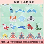 可夢Pokémon毛絨 掌心系列拉帝亞斯烈空坐基拉祈代歐奇希斯
