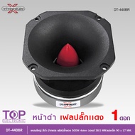 TOP แหลมใหญ่4นิ้วหน้าเงา รุ่นMT-104T/DT-440BR กำลังขับ 500W วอยส์ 38.5MM. 4ohm แม่เหล็ก 90x17MM.พร้