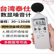 中國臺灣泰仕tes1350a/r噪音計分貝儀聲級計1352s/1351b/1357