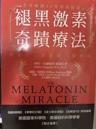 褪黑激素奇蹟療法 中文版