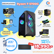 [BS-03] คอมประกอบ AMD Ryzen 7 5700G / ไม่มีการ์ดจอ / DDR4 16GB 3200MHz / M.2 256GB / HDD 1TB / PSU 6