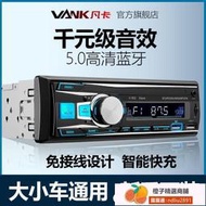 【免運快出】-汽車音響主機 車載收音機播放器12V24V音響主機藍牙MP3多功能插卡貨車汽車CD機