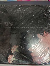 甄妮 專輯 黑膠唱片