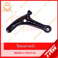 TRW ช่วงล่าง MAZDA 2 ปี 2010-2014 ปีกนกล่าง