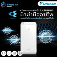 DAIKIN รุ่นใหม่ เครื่องฟอกอากาศ รุ่น MC55ZV1S สำหรับห้องขนาด 41 ตารางเมตร