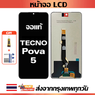 หน้าจอ TECNO Pova 5 แท้ หน้าจอ LCD พร้อมทัชสกรีน สำหรับ pova 5 พร้อมไขควง + กาว