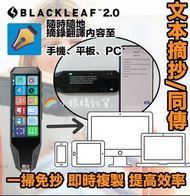 【預訂貨品】Blackleaf 2.0『加闊屏幕』無線自學翻譯筆