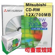【台灣製造】三菱Mitsubishi CD-RW 12X 700MB可重覆燒錄空白光碟片 單片
