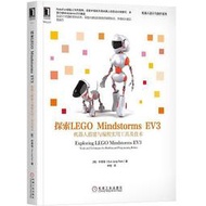 探索LEGO Mindstorms EV3機器人搭建與編程實用工具及技術 2018-6 機械工業出版社