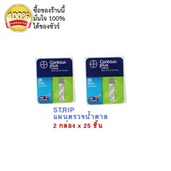 ส่งฟรีมีเก็บเงินปลายทาง แผ่นตรวจวัดระดับน้ำตาล Contour Plus Blood Glucose Test Strips 25ชิ้น x2กล่อง