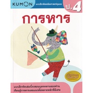 (Buddy Book) : Kumon Math Exercise Book Division Primary 4