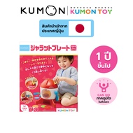 Kumon toys coin and lever game คุมองของเล่นจรวจหยอดเหรียญ แสนสนุกเสริมพัฒนาการเด็กอายุ 1 ปีขึ้นไป ขอ