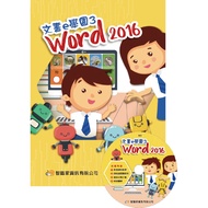 [Intellectual Knowledge Home] [Document e Academy 3 Word2016] A Learning Book+Digital Cd
