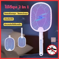 Electric Mosquito Swatter Trap MR-4001 Built-In Flashlight