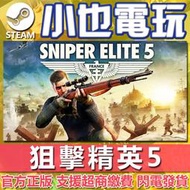 【小也】Steam 狙擊精英5 狙擊之神5 Sniper Elite 5 官方正版PC