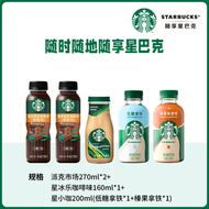 全城熱賣 - 星巴克咖啡星選 -派克*2+星冰樂160ml*1+星小咖低糖*1+星小咖榛果*1 【平行進口】