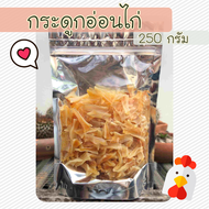 กระดูกอ่อนไก่ ขนมสุนัข ขนมสุนัขมีประโยชน์ ขนมหมา กระดูกอ่อนไก่ ขนมทานเล่นสำหรับสุนัข ขนมฝึกสุนัข