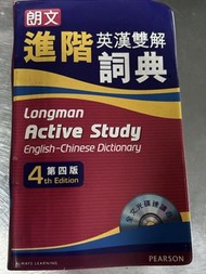 朗文進階英漢雙解詞典 第4版