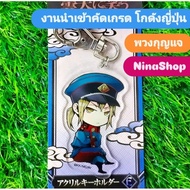 Imported Keychain Selected Grade Japanese Warehouse K28