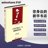《哲學筆記》與唯物辯證法外國哲學黃枬森 著