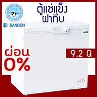 ตู้แช่แข็งประหยัดไฟ รุ่น SCF-0275 ความจุ 260 ลิตร (9.2คิว) ยี่ห้อ Sanden intercool