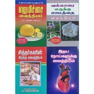 TAMIL REMEDY BOOKS (VAITHIYAM)