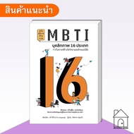 MBTI Book 16 Types Of Personality Psychology