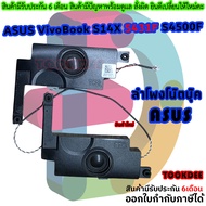 ลำโพง speaker ASUS VivoBook S14X S431F S4500F S431