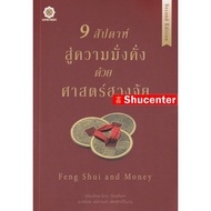 9 Weeks To Wealth With Feng Shui s