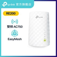 TP-Link - RE200 AC750 Mesh WiFi 放大器 / 信號延伸器