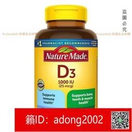 【加瀨下標】【特價】美國Nature Made維生素D3 促進鈣片吸收1000IU 650粒【保健品全 【不正