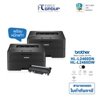 Brother HL-L2460DN /Brother HL-L2460DW Laser Printer เครื่องพิมพ์เลเซอร์ ปริ้นเตอร์ขาว-ดำ พิมพ์ 2 หน้าอัตโนมัติ ประกันศูนย์ 3 ปี ออกใบกำกับภาษีได้