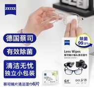 zeiss蔡司（ZEISS）镜头清洁 眼镜纸巾 镜片清洁湿巾 6片装