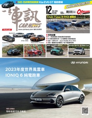 CARNEWS一手車訊2023/12月號(NO.396)