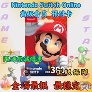 官方訂閱 Nintendo online 會員 家庭計劃 高級會員 Nintendo Switch Online + 擴充包 NS NS2 Switch 2 | 瑪利歐賽車8 豪華版 新增賽道通行證|