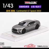  TSM 1:43賓利 歐陸 Bentley Continental GT Speed 樹脂