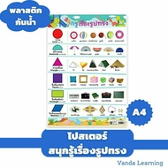 Fun Poster To Know The Shape Size A4 EA-456 Type 2 Knowledge It Is A Waterproof Plastic EA-456 ost V