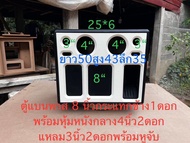 ตู้แบนพาส8นิ้วกระแทกข้าง1ดอกพร้อมหุ้มหนังพร้อมหูจับไม้หนา15มิล