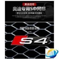 台灣現貨黑海極速•Audi蜂網中網標 車標 奧迪S5 S6 S3 S4 S7中網標改裝RS3 RS4 RS5 RS6蜂窩