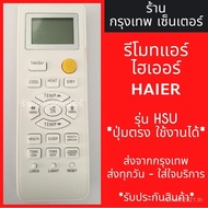 Haier air conditioner remote control (0010401715P) lts14, lra15, vnh16