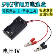 No. 5 2-Section With Gate Knife with Alligator Clip Battery Box Two-Section No. 5 Power Box 3V Serie