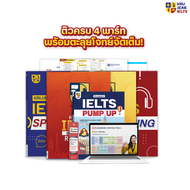 คอร์สเรียน IELTS ติวด่วนใน 1 เดือน! พร้อมแพ็คเสริมคอร์สตะลุยโจทย์ พร้อมเฉลยละเอียด! by KruJeab OpenD