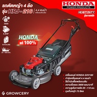 [ศูนย์ไทย] รถตัดหญ้า รถเข็นตัดหญ้า HONDA รุ่น HRJ216  เครื่องตัดหญ้า เครื่องยนต์เบนซิน กำลังเครื่องยนต์ 4.4 แรงม้า (ขายดี)