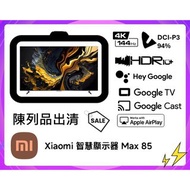 🔥現貨特價售賣︱＄１２９９起 ︱陳列品出售︱ 小米-Xiaomi 電視 Max 85︱可驗貨︱85"寸︱TV DEMO︱小米TV
